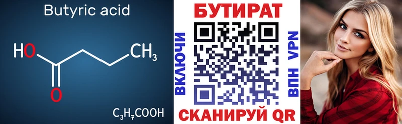 БУТИРАТ BDO 33%  наркотики  Пионерский 