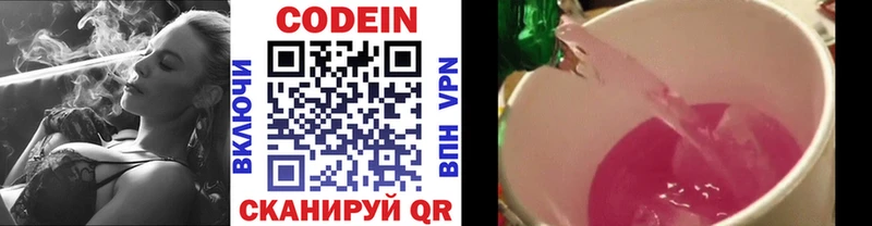МЕГА зеркало  Пионерский  Codein Purple Drank  наркошоп 